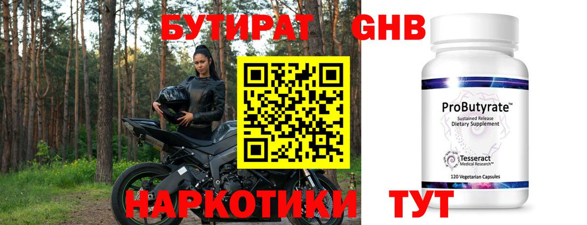 БУТИРАТ BDO Тосно