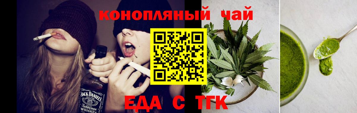 Еда ТГК конопля  Вход с VPN  Тосно 