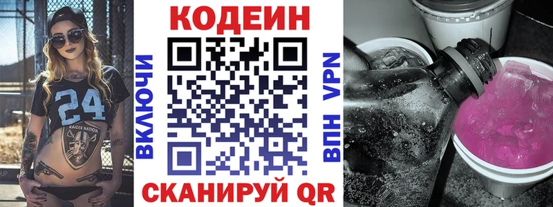 Codein напиток Lean (лин)  omg как зайти  Тосно 
