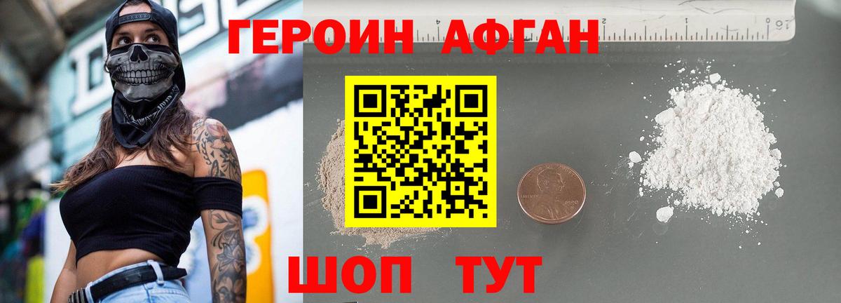 ГЕРОИН Афган  Вход с VPN  Тосно 