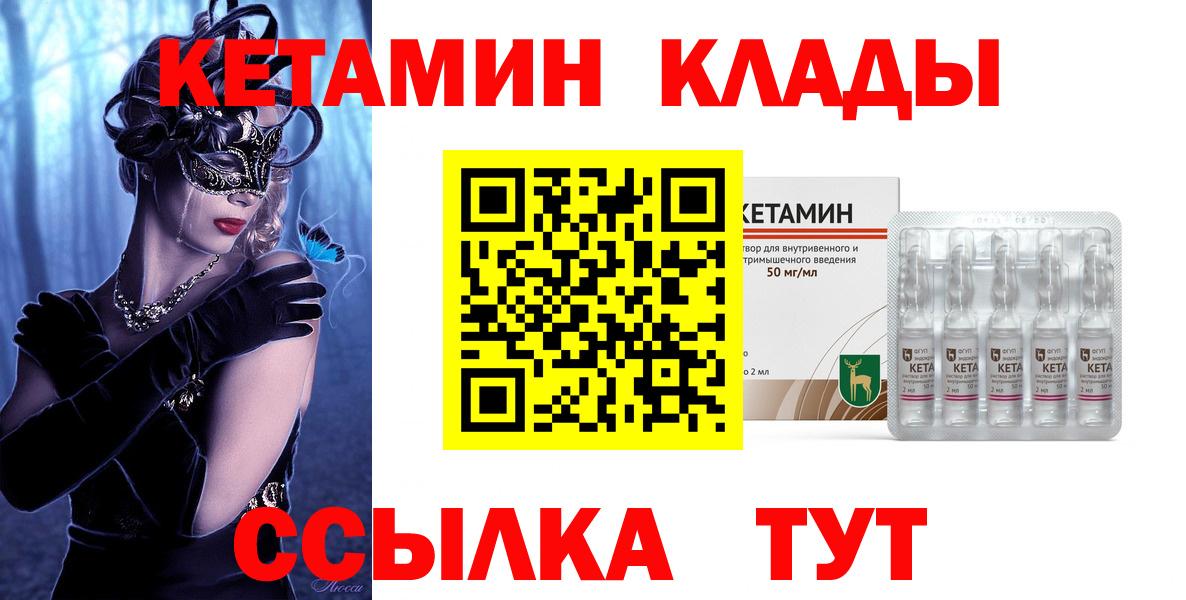 КЕТАМИН VHQ  Вход с VPN  КЕТАМИН ketamine  Тосно 