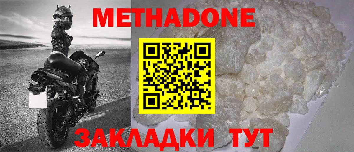 МЕТАДОН methadone  Вход с VPN  Тосно  МЕТАДОН кристалл 