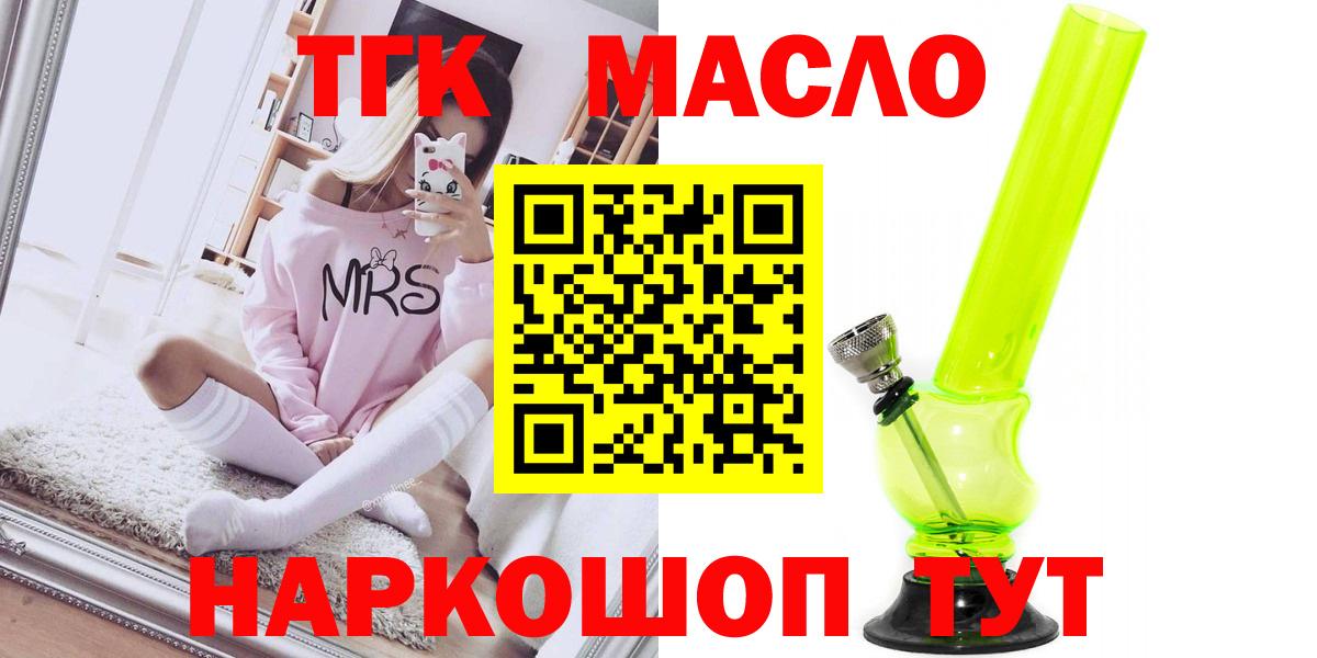 ТГК концентрат  Вход с VPN  ТГК THC oil  Тосно 